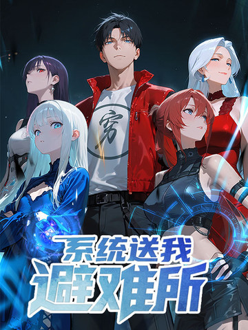 系统让我攻略6个男主