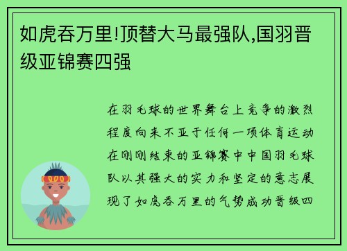 如虎吞万里!顶替大马最强队,国羽晋级亚锦赛四强