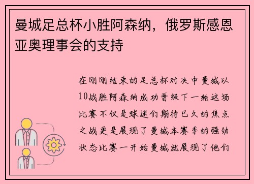 曼城足总杯小胜阿森纳，俄罗斯感恩亚奥理事会的支持