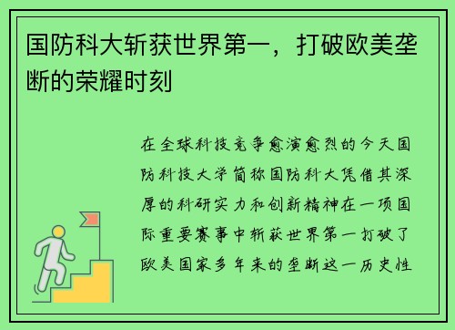 国防科大斩获世界第一，打破欧美垄断的荣耀时刻